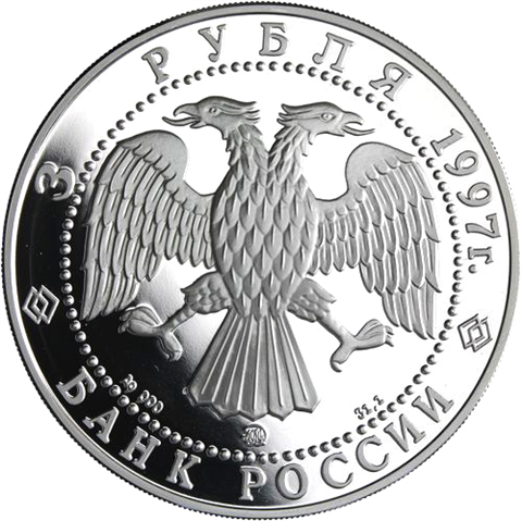 Russland-3Rubel-1997-AgPP-VerbündetmitBelarus-Y575-RS