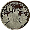 Russland-25Rubel-1997-AGstgl-Soldatendenkmal-rs1