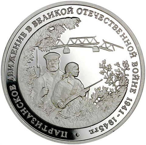 Russland-3-Rubel-1994-PP-Partisanen-RS