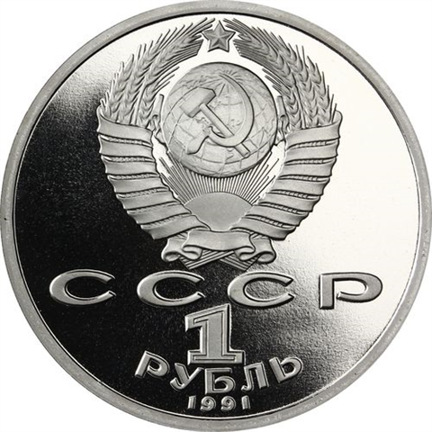 Russland-1Rubel-1991-CuNi-PP-SergeiProkovief-RS-Y263_ergebnis