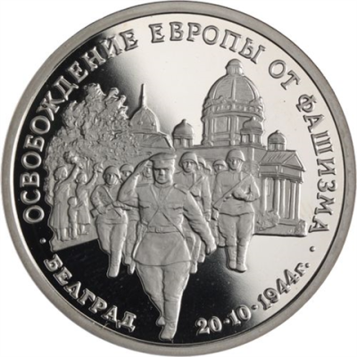 Russland-3 Rubel-1994-PP-Belgrad-p435-RS