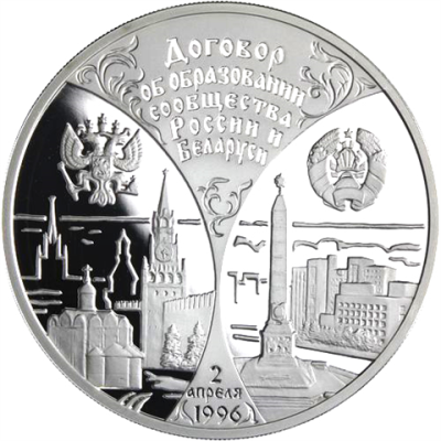 Russland-3Rubel-1997-AgPP-VerbündetmitBelarus-Y575-RS