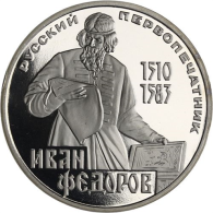 Russland-1Rubel -1983-CUpp-IwanFedorow-p121b-RS