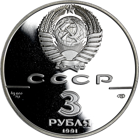Russland-3Rubel-1991-AgPP-JuriGagarinMonument-RS