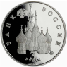 Russland-3-Rubel-1992-PP-Jahrstag-des-Putschversuchs-VS