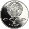 Russland-1Rubel-1991-CuNi-PP-SergeiProkovief-VS-Y263_ergebnis