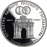 Russland-3Rubel-1991-AgPP-TriumphbogenMoskau-RS