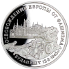 Russland-3-Rubel-1995-PP-Befreiung-von-Budapest-RS