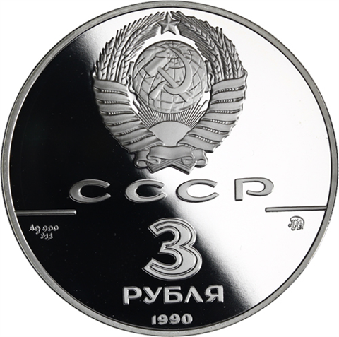 Russland-3Rubel-1990-AgPP-FlottePeterderGrosse-RS