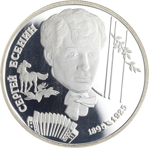 Russland-2 Rubel-1995-AGpp-Sergej Esenin-p.811-RS