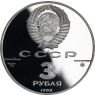 Russland-3Rubel-1988-AgPP-SophiaKathedrale-VS