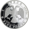 Russland-3 Rubel-1996-AGpp-Nussknacker Duell Mäusekönig-Y483-VS