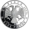 Russland-3Rubel-1997-AgPP-Versöhnung-Y587-VS