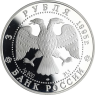 Y459-Russland-3Rubel-1995-AGpp-HolzkircheKischi-VS