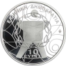 Griecheland-10Euro-2011-AGpp-Fackelträger-VS