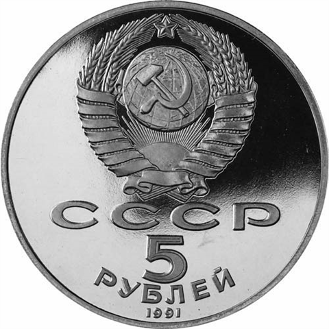 Russland-5-Rubel-1991-PP–David-Sasunski-Denkmal-Eriwan–P174-RS