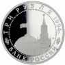 Russland-3-Rubel-1994-PP-Eröffnung-Zweite-Front-VS