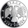 Y451-Russland-3Rubel-1993-FedorSchaljapin-AGpp-VS