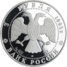 Russland-3 Rubel-1995-AGpp-Luchs-Y474-VS